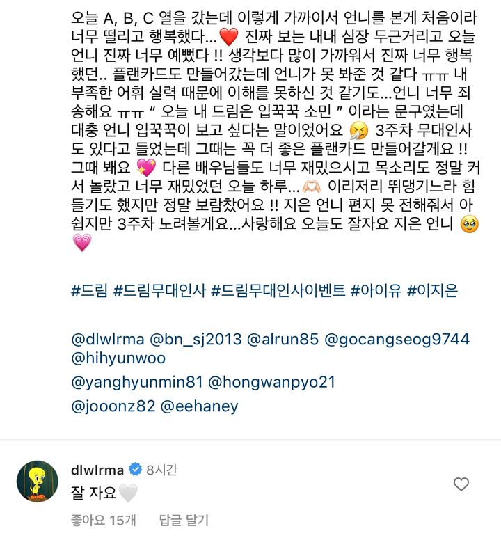 아이유가 인스타에 달고 있는 댓글 | 인스티즈