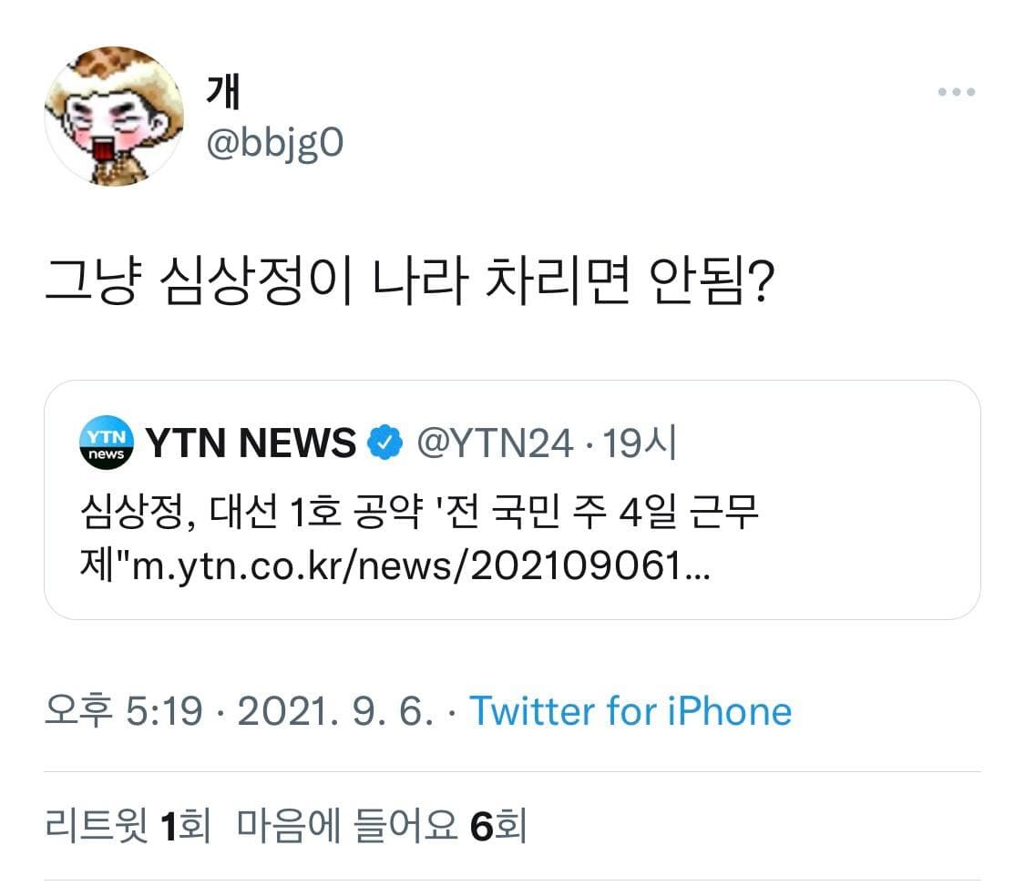 심상정 주4일제 공약 후폭풍.....ㄷㄷ | 인스티즈