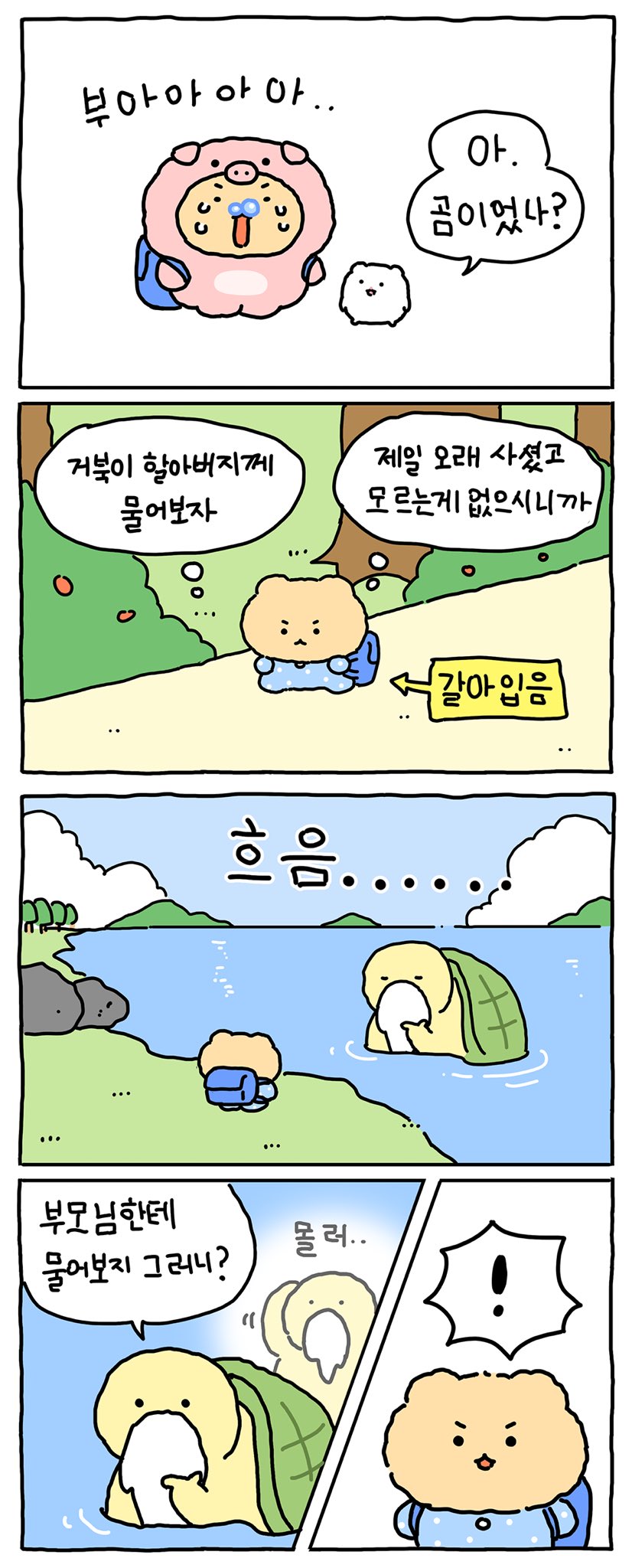 (망곰) 망그러진 곰의 정체는.. | 인스티즈
