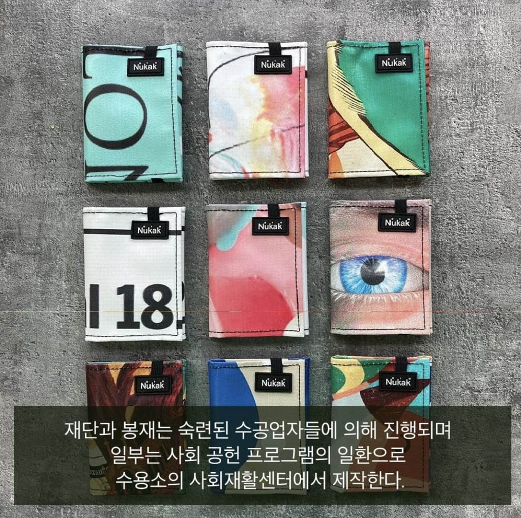 동물가죽 대신 쓰레기를 쓰겠어! 업사이클링 브랜드 "Nukak"에 대하여 | 인스티즈