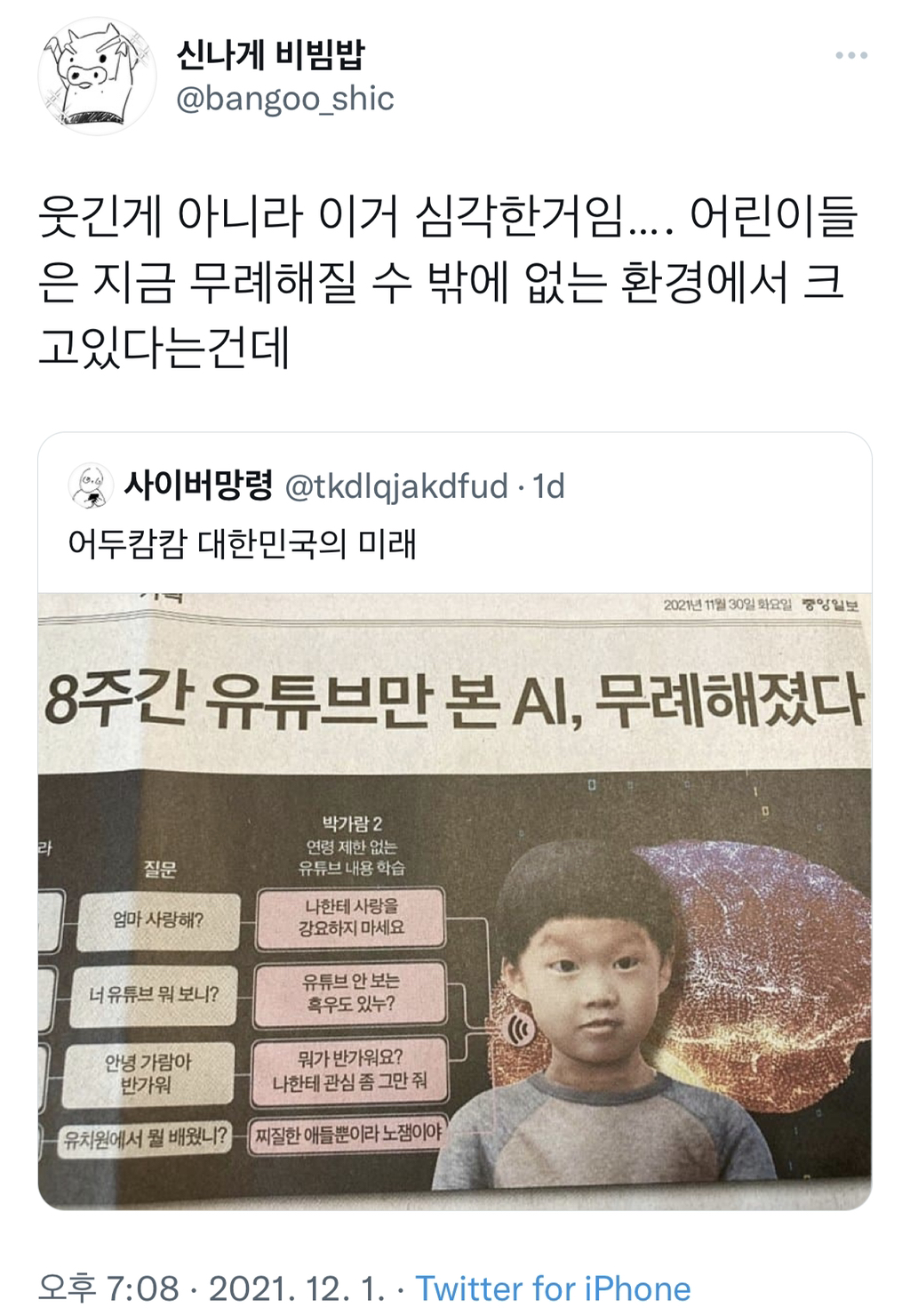 어린이들이 무례한 이유 | 인스티즈