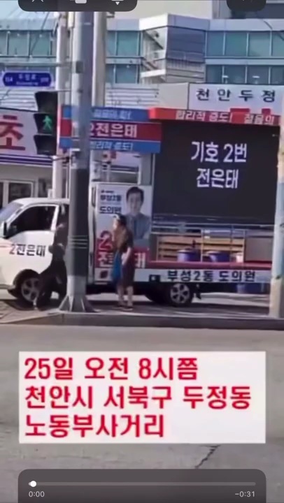 천안 국힘 유세차량 기사가 선거 소음 항의하는 여성 폭행(기사추가 쌍방폭행이라고 여성분 입건) | 인스티즈