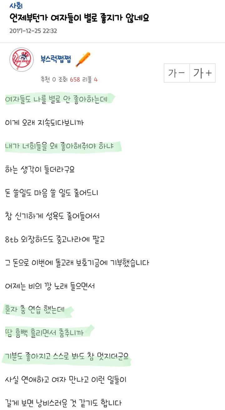 언제부턴가 여자들이 별로 좋지가 않네요 | 인스티즈
