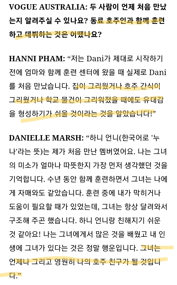 호주 사람들 벅참이 느껴지는 뉴진스 하니,다니엘 호주 보그 인터뷰 | 인스티즈