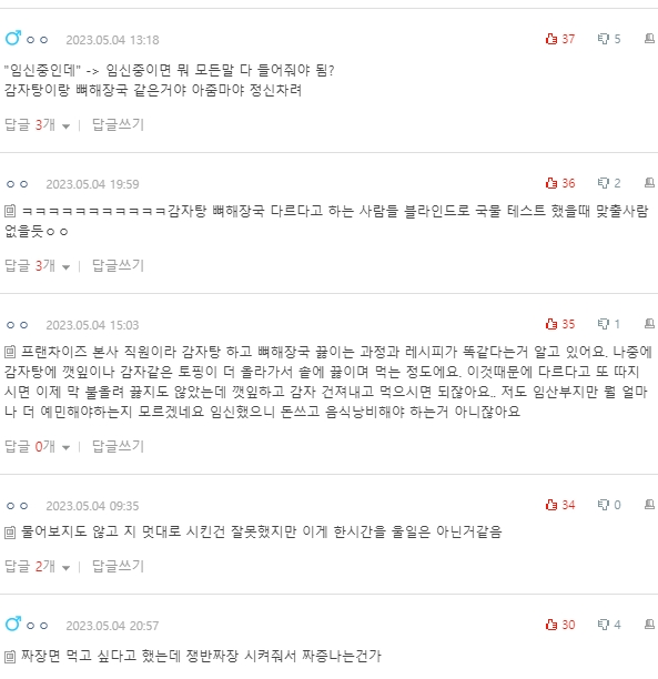 [네이트판] 뼈해장국과 감자탕이 뭐가 다른지 모르겠다는 남편 | 인스티즈