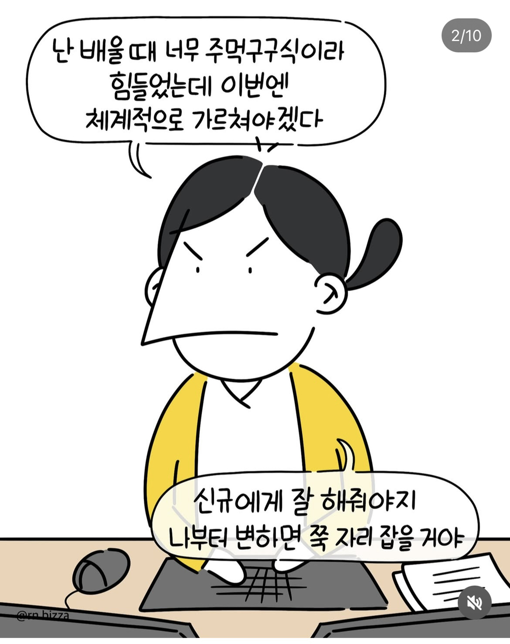 잘 안챙겨줘서 섭섭하다는 신규 | 인스티즈