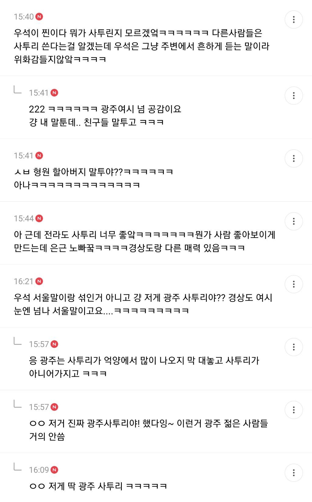 광주여시들 여기서 누구 말투가 제일 현실감 있는지 얘기해보는 달글 캡쳐 | 인스티즈