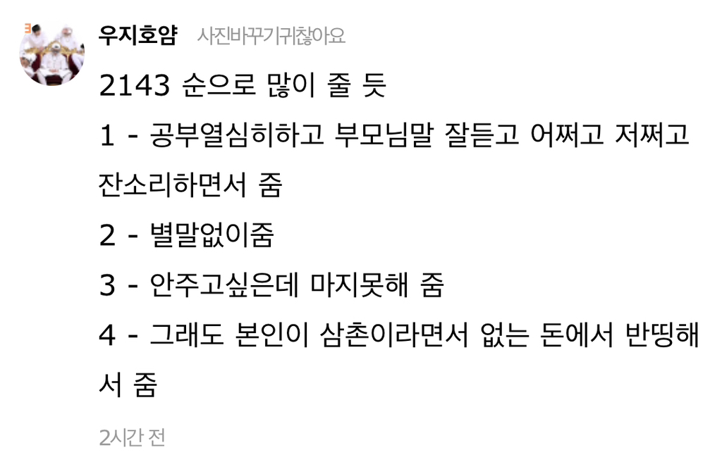 현재 반응갈리는 세뱃돈 많이 주는 관상.jpg | 인스티즈