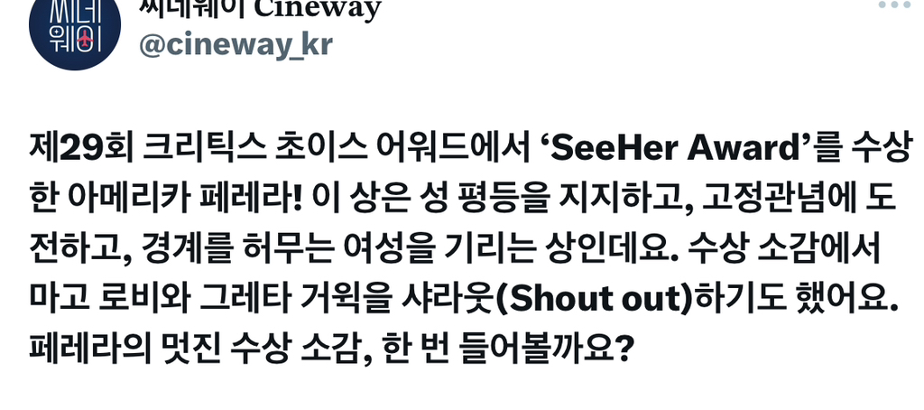 다른 이라면 지나치게 여성스럽다고 무시했을 영화 바비 아메리카 페레라 수상 소감 | 인스티즈