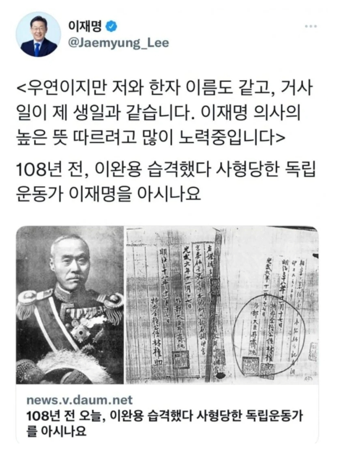 "나는 죽어 수십만명의 이재명으로 환생하여 일본을 망하게 할 것이다." | 인스티즈