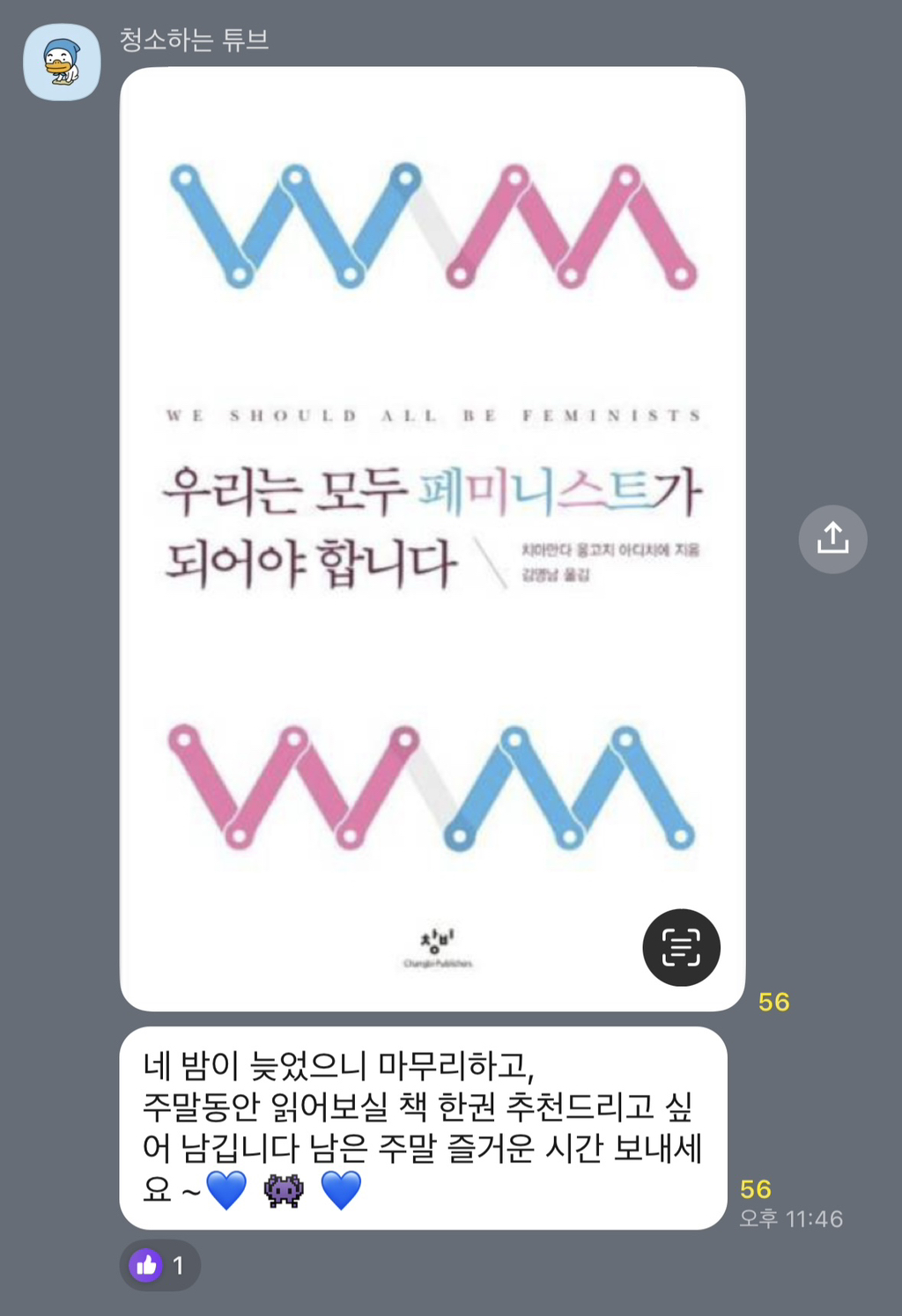 이재명 2030 청년 토크콘서트 오픈채팅방에 여성의제 나오자 제대로 긁힌 한국남성분들 | 인스티즈