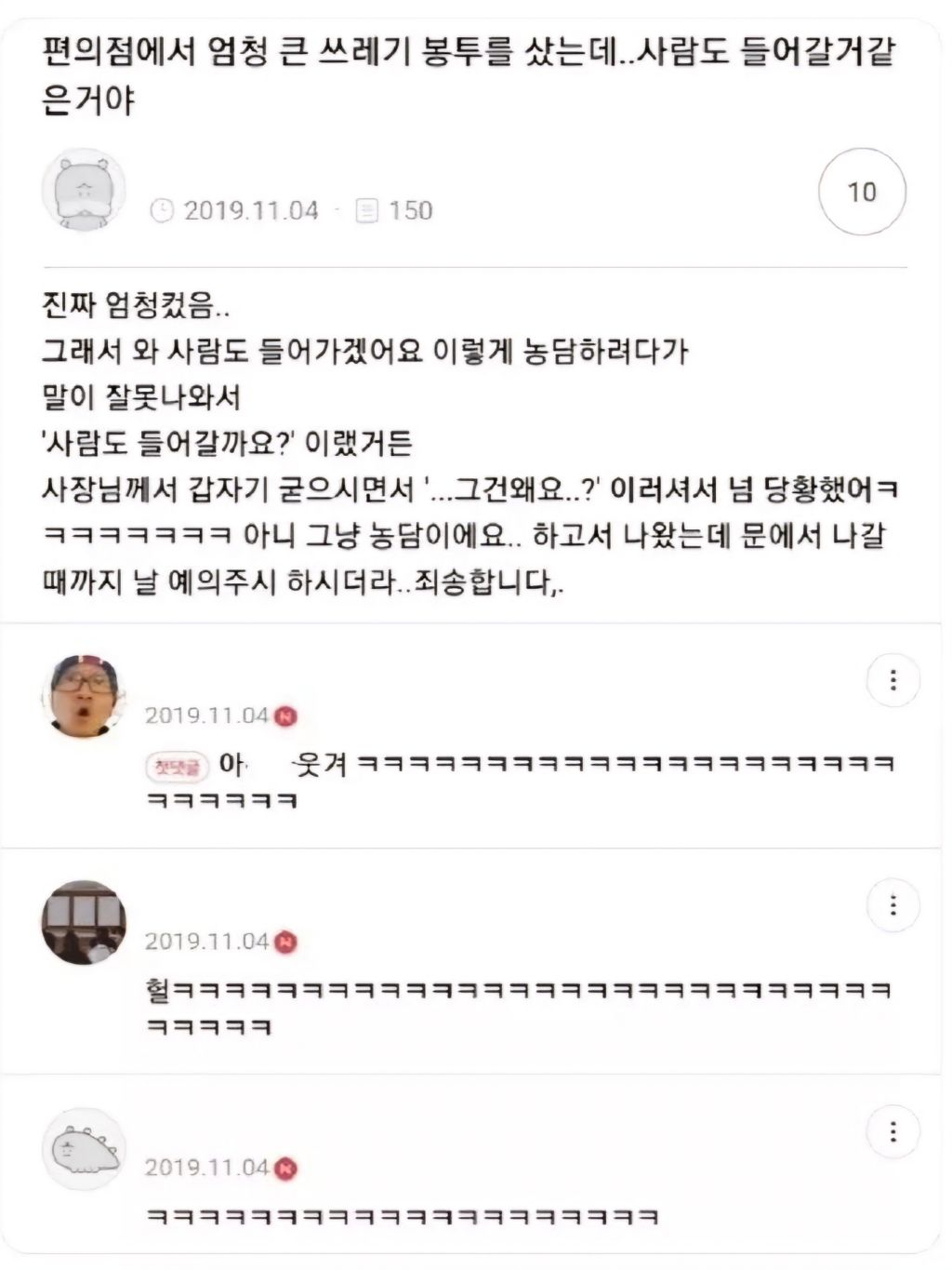 편의점에서 엄청 큰 쓰레기 봉투를 샀는데.. 사람도 들어갈거 같은거야 | 인스티즈