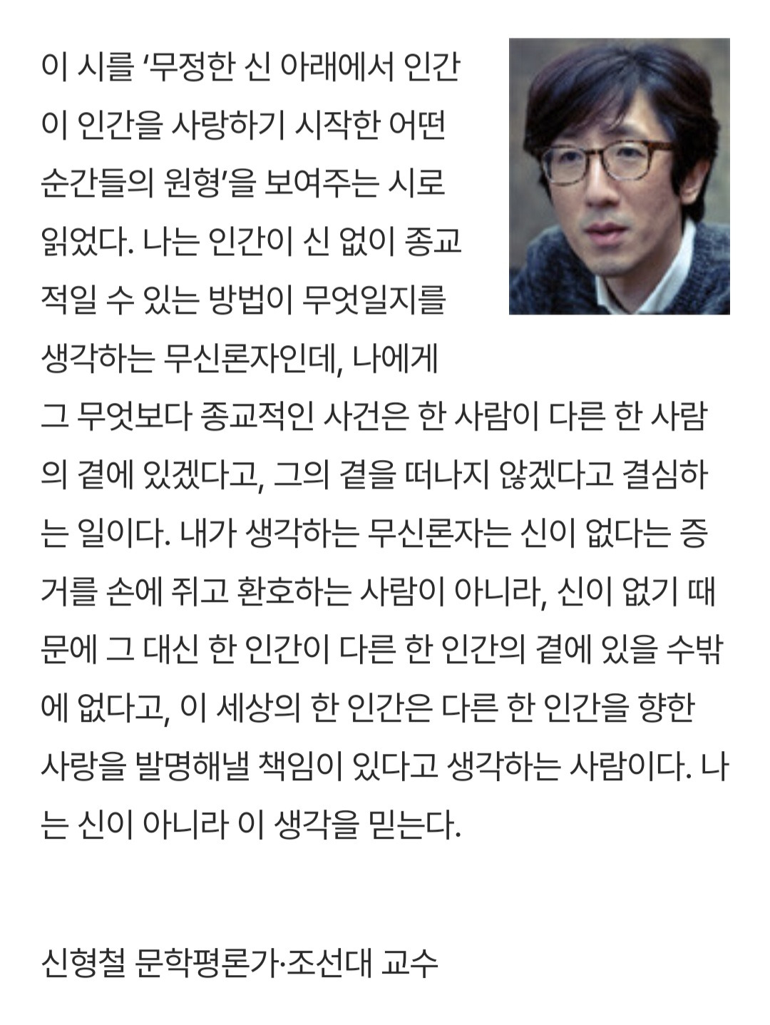 내가 생각하는 무신론자는 신이 없다는 증거를 손에 쥐고 환호하는 사람이 아니라 | 인스티즈