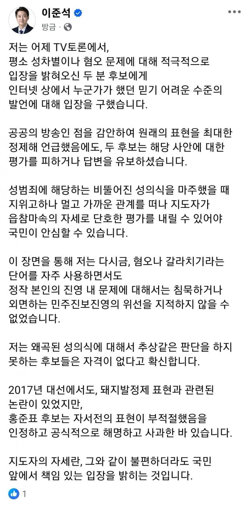 이준석 페북 업 + 지령 | 인스티즈
