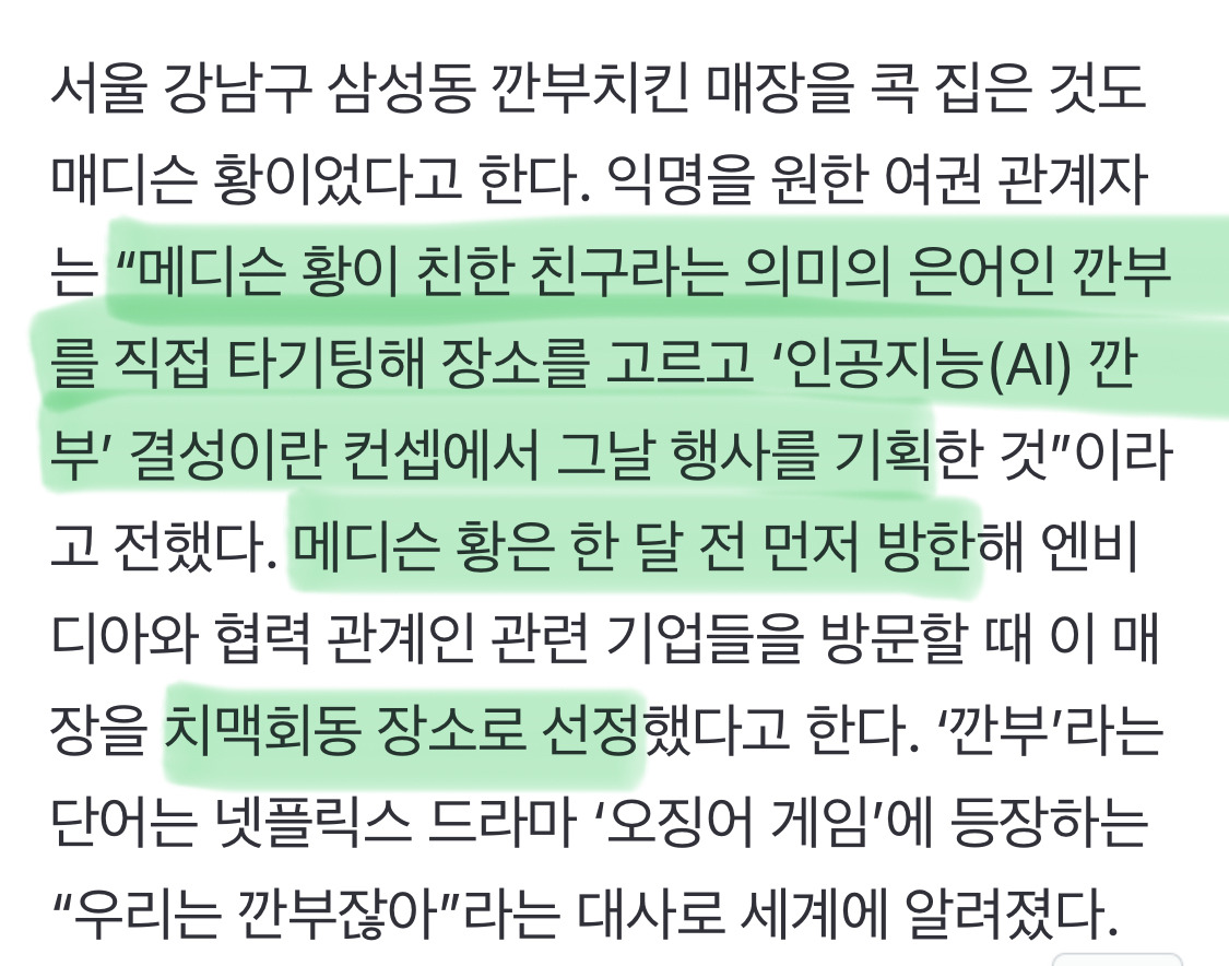 [단독] 'AI 깐부' 치맥 회동, 젠슨 황 34세 딸의 작품이었다 - 악플달면 쩌리쩌려버려 - ＊여성시대＊ 차분한 20대들의 알흠다운 공간 [단독] 'AI... 
