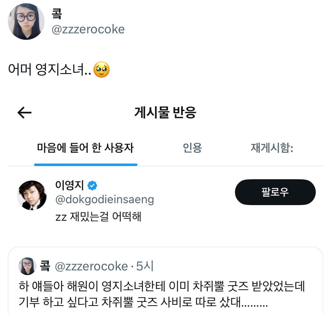 이영지 인스타에 올라온 엔믹스 해원이와의 카톡 | 인스티즈