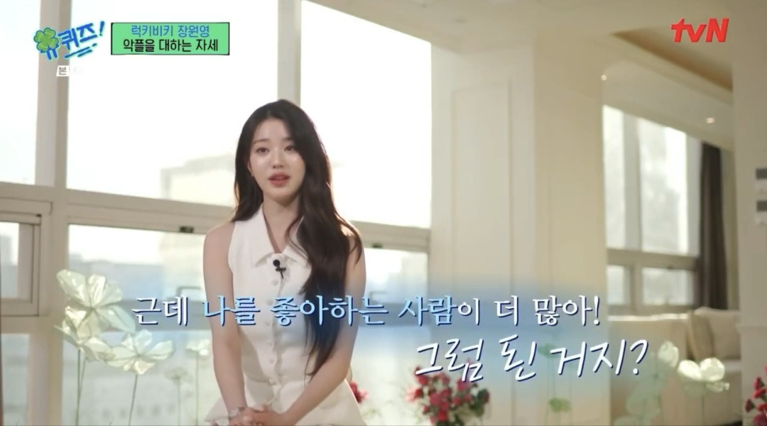 [유퀴즈] 악플을 대하는 장원영의 자세.jpg | 인스티즈