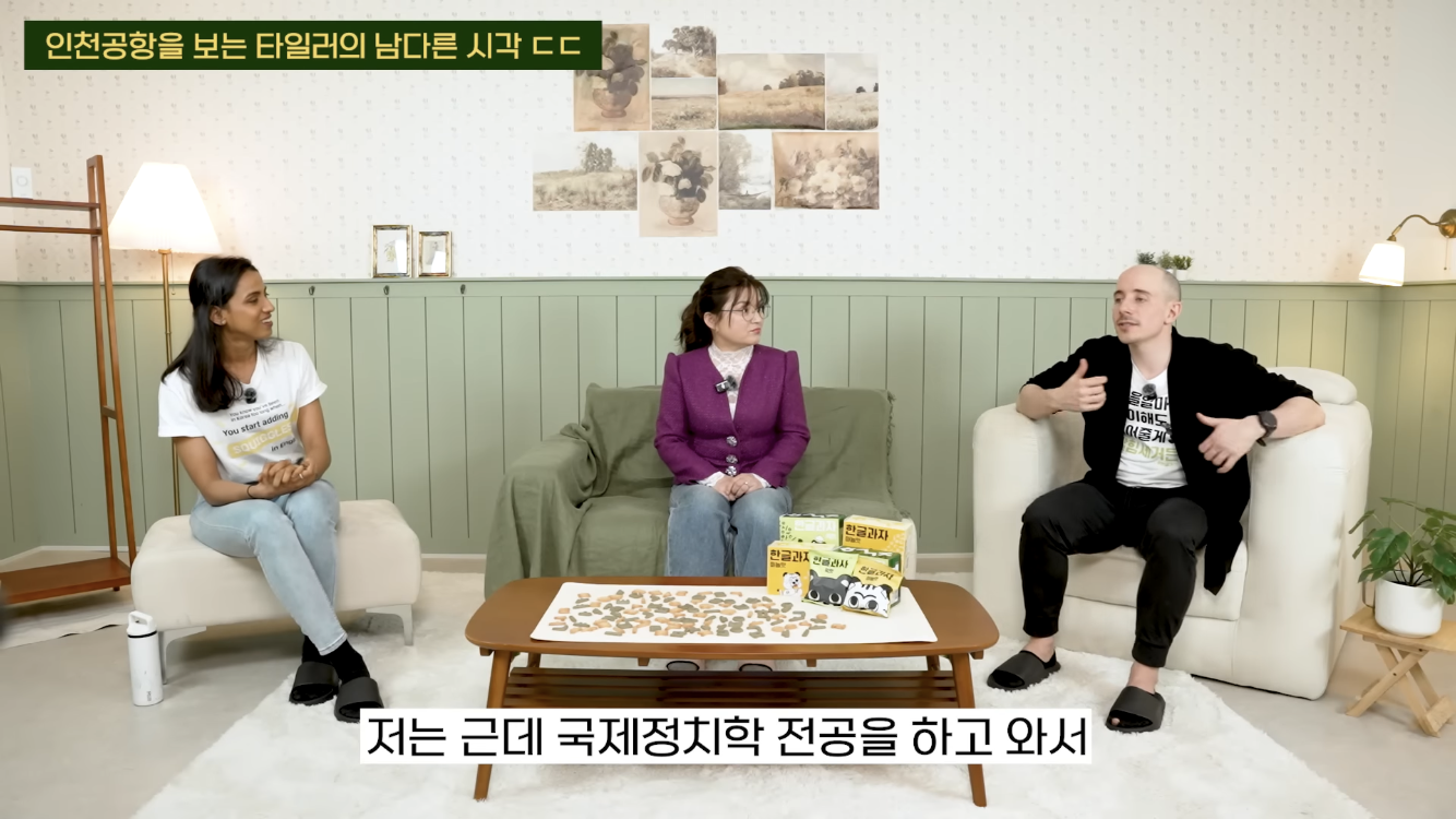 인천 공항을 바라보는 타일러의 남다른 시각ㄷㄷ - 악플달면 쩌리쩌려버려 - ＊여성시대＊ 차분한 20대들의 알흠다운 공간