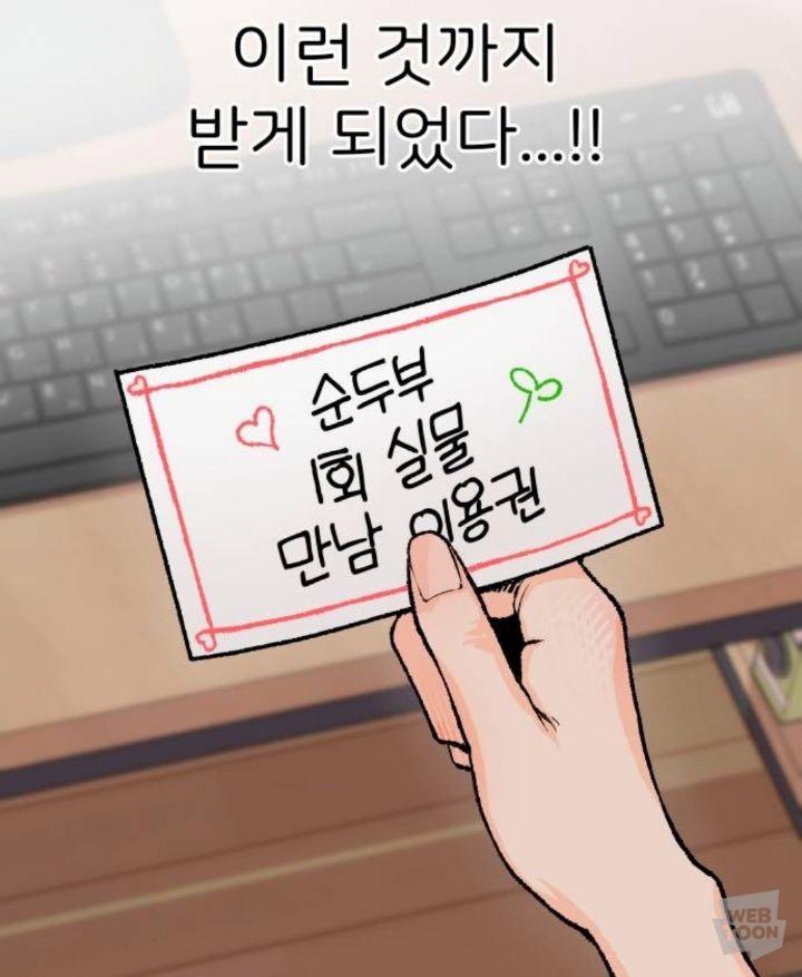 음침오타쿠찐따음기맛돓이보이가 나오는 웹툰 | 인스티즈