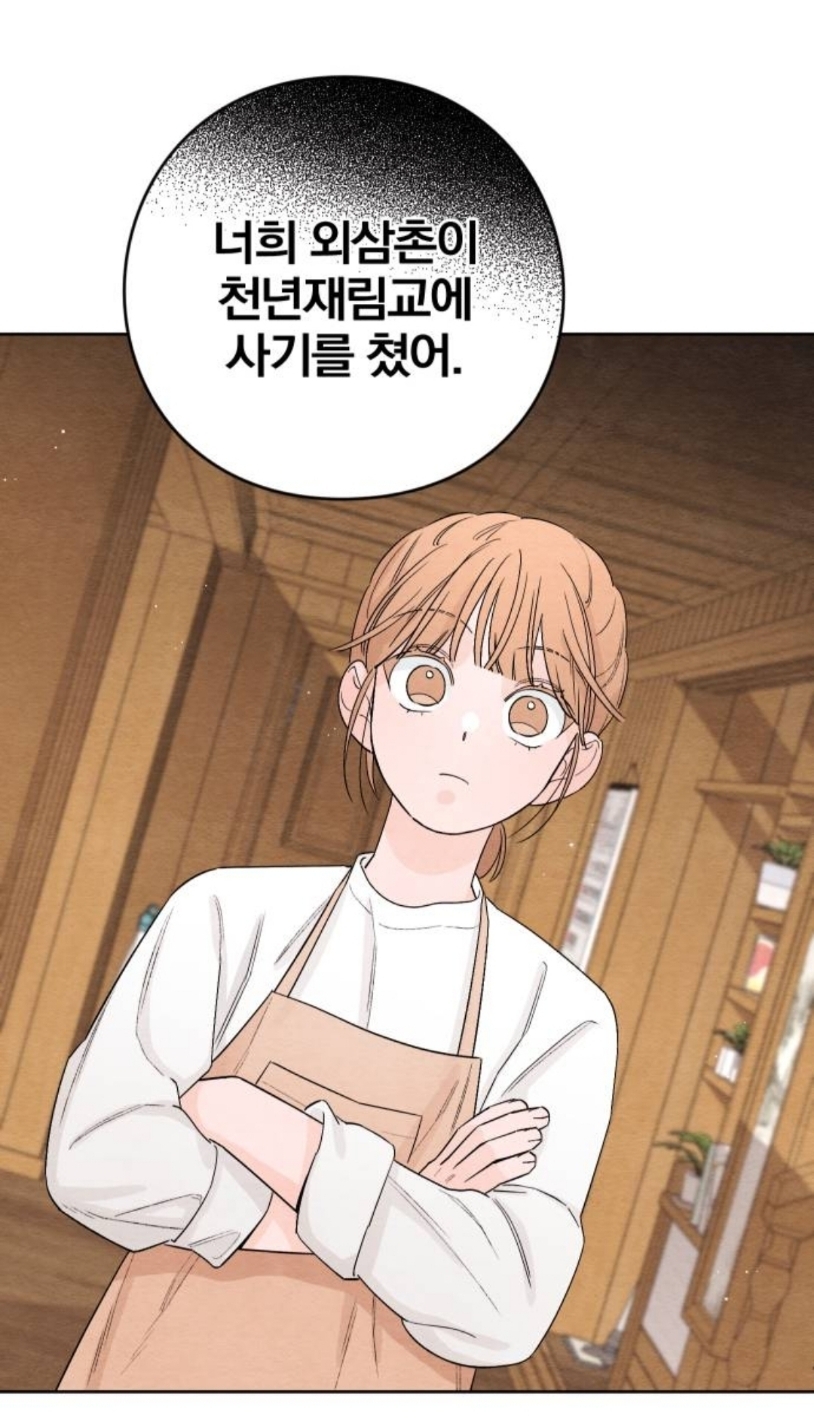 삼촌이 사이비 교주한테 사기를 쳤는데, 교주 아들이 우리 집으로 찾아왔어..... 나 어떡하지 | 인스티즈