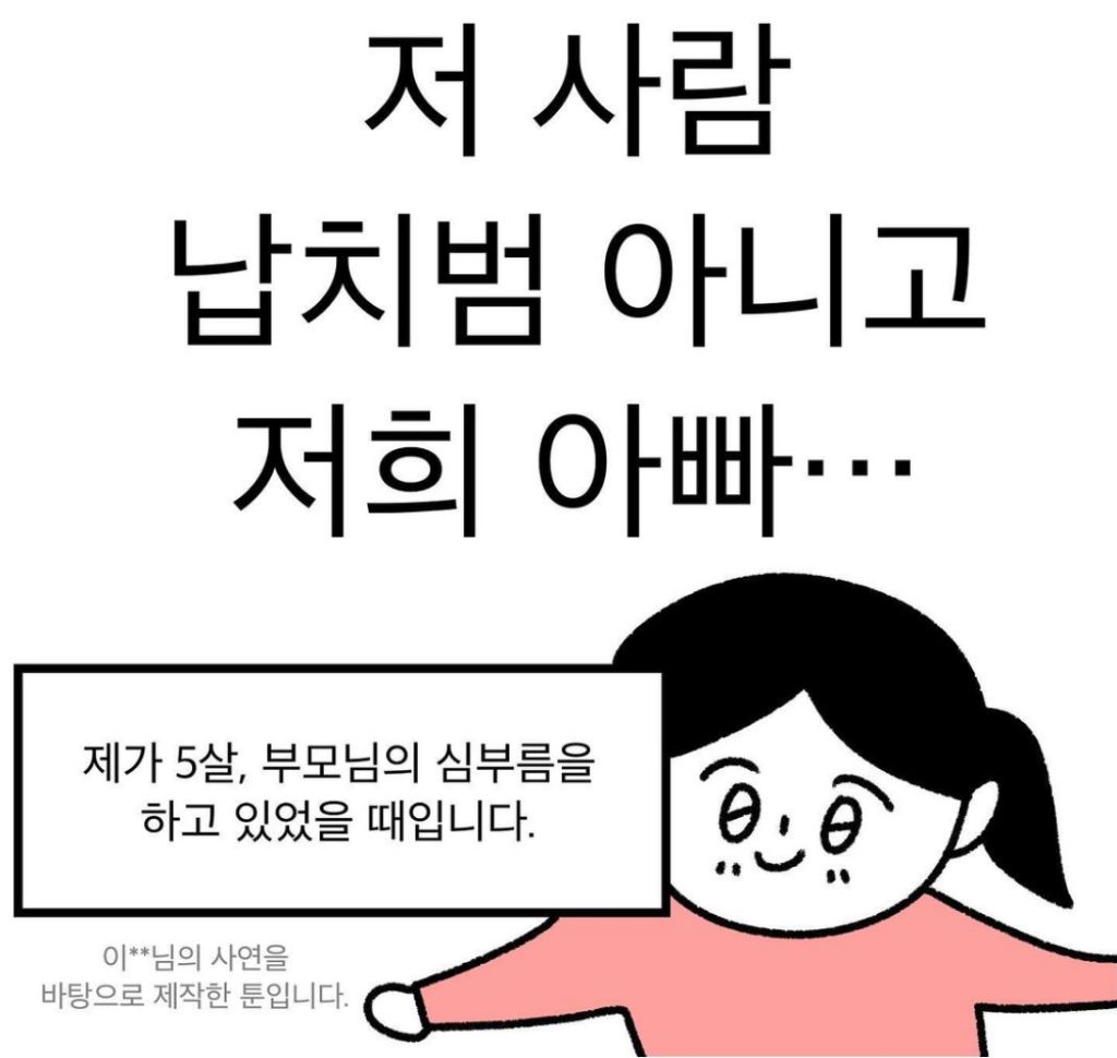 납치범 오해 받은 아빠 | 인스티즈