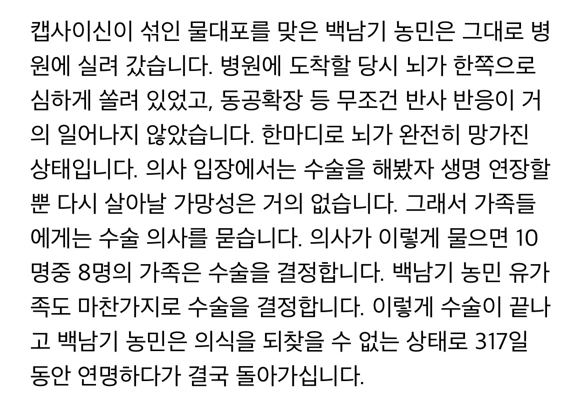 8년전 경찰의 물대포 맞고 사망한 백남기 농민 | 인스티즈