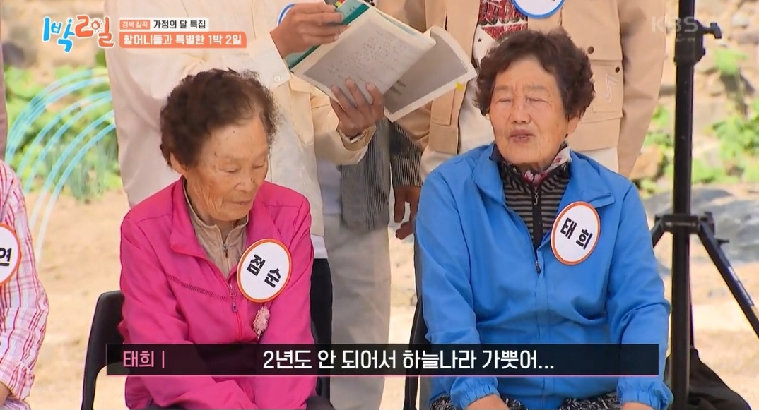 1박2일 멤버들을 펑펑 울린 할머니의 시 | 인스티즈