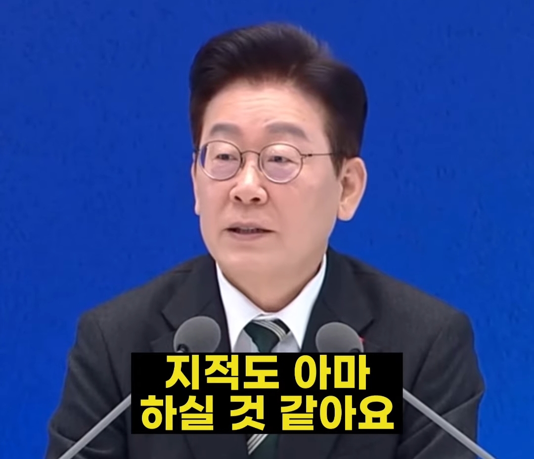 이재명 대통령: 아니 이혜훈 니네당이 하도 뽑길래 믿고 픽한 건데 그 외의 것들을 내가 어케 앎? | 인스티즈