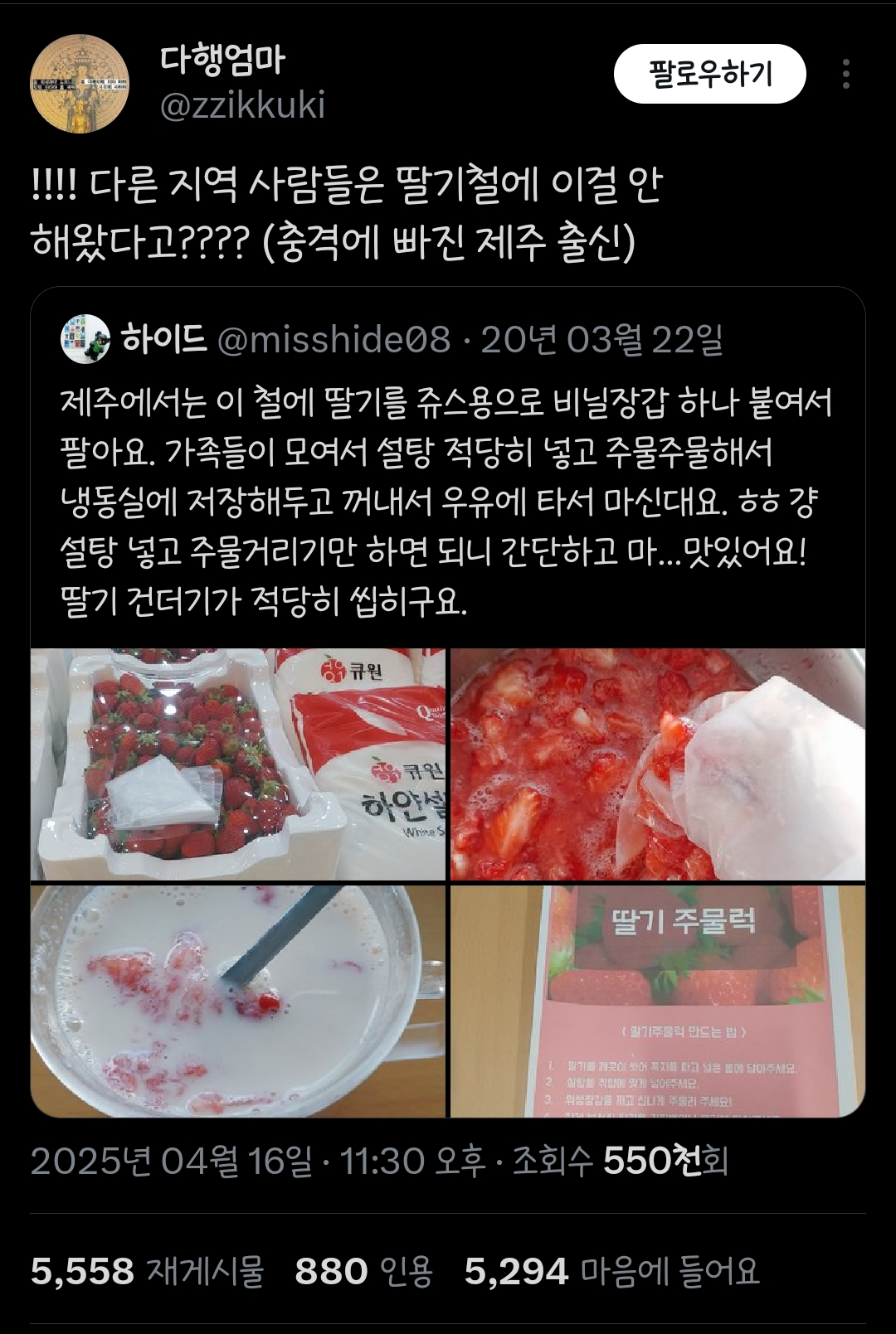 타지역 사람들은 딸기철에 주물럭을 안해서 충격먹은 제주도인.twt | 인스티즈