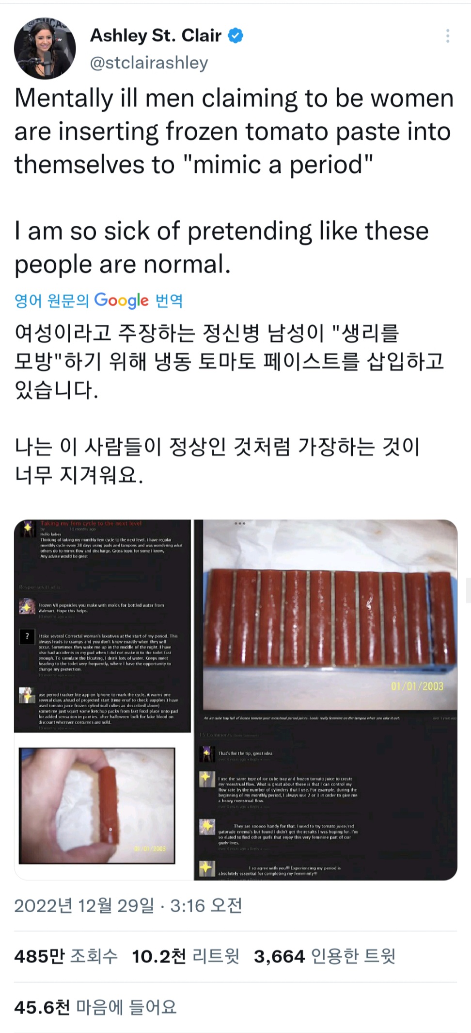 트젠들이 생리 따라하려고 하는방법.jpg | 인스티즈