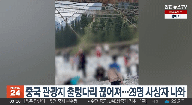 중국 관광지 출렁다리 끊어져…29명 사상자 나와 | 인스티즈