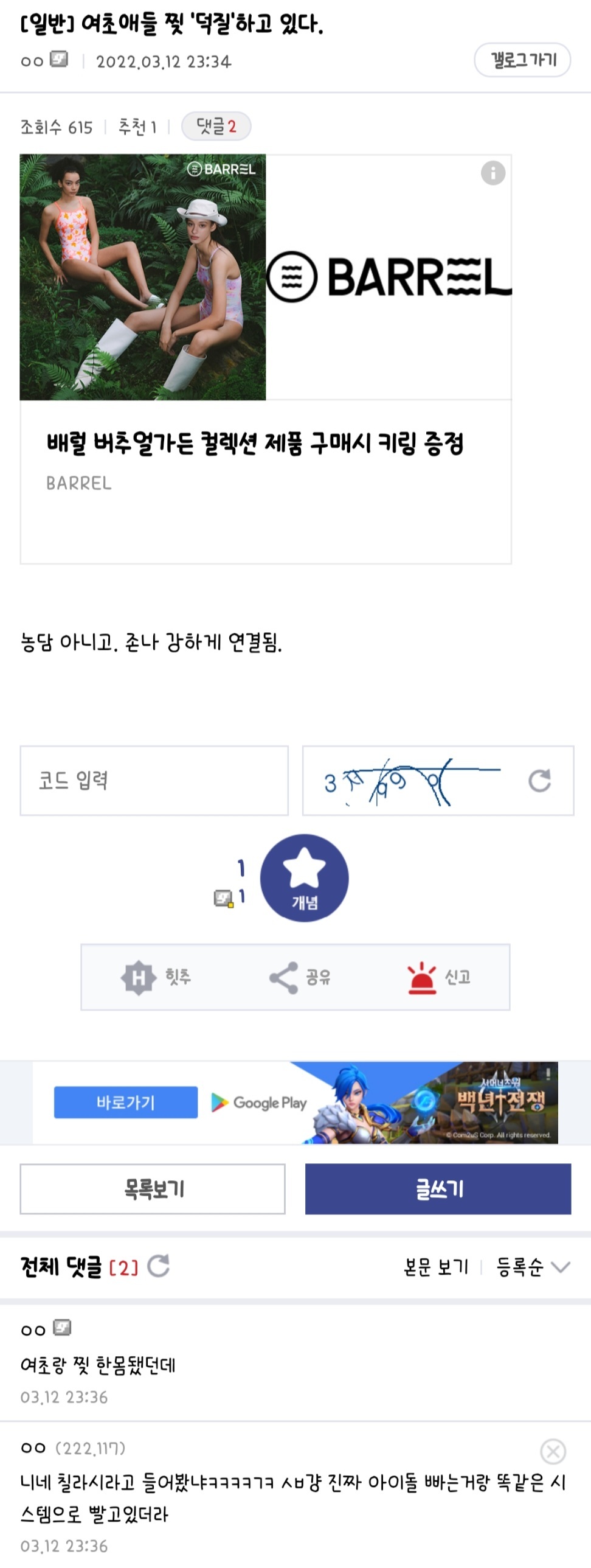우리가 끊임없이 밈 생성하고 덕질하듯 정치에 관심가지는게 중요한 이유 (feat.홍갤) | 인스티즈