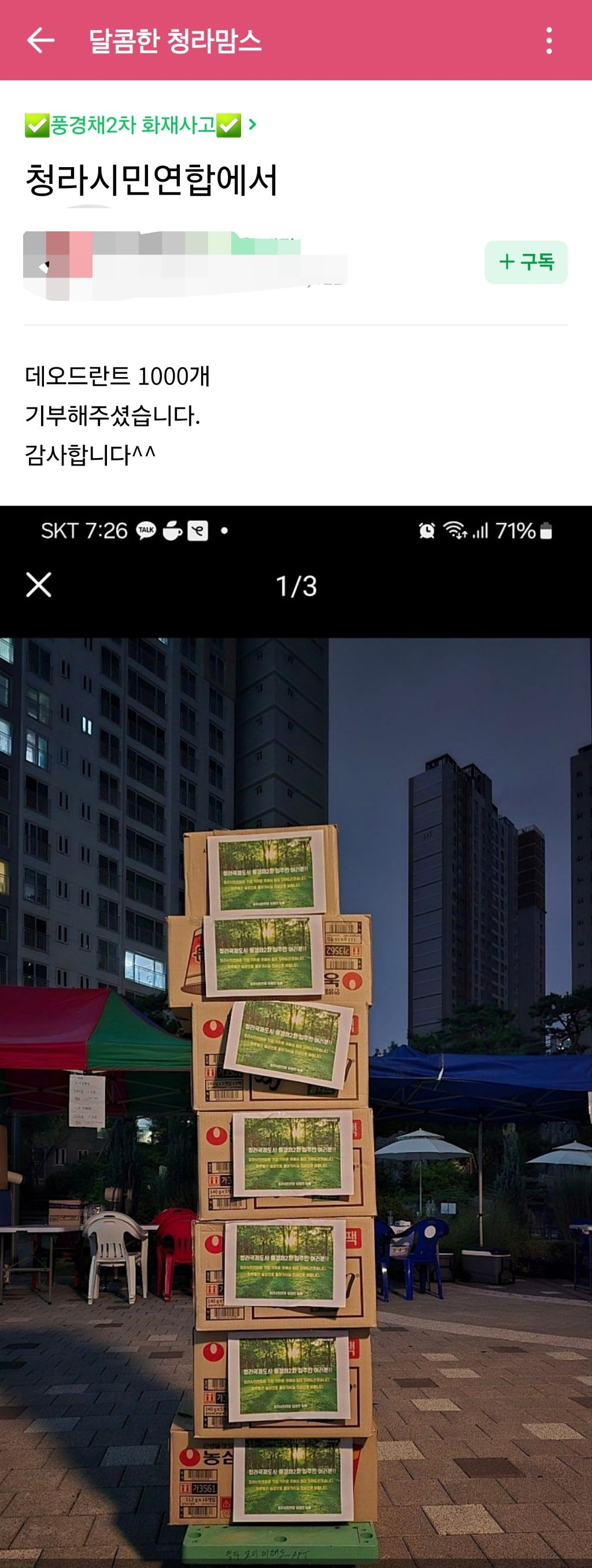 인천 청라 전기차 화재 아파트 현재 상황 | 인스티즈