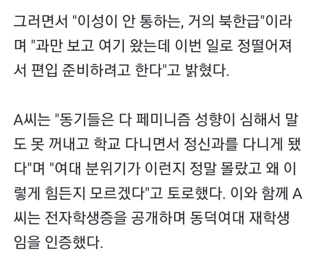 "남녀공학 괜찮다고 했더니 '남자에 미친X' 취급 당했습니다" | 인스티즈