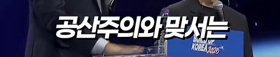오늘 죽은 찰리커크 며칠전에 한국 와서 이재명 정부한테 경고하고 감.jpg | 인스티즈