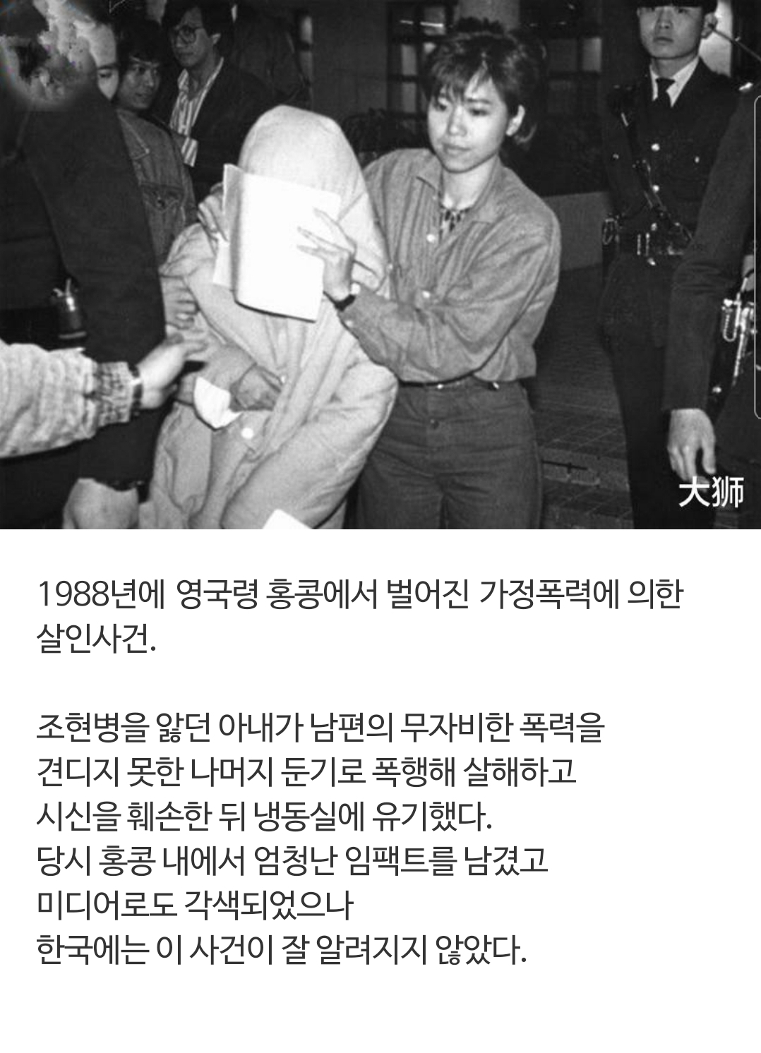 콘힐 남편 토막 살인사건 | 인스티즈