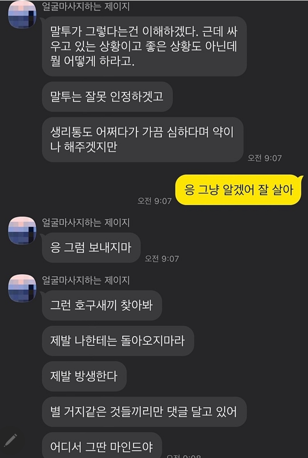 생리통 덕분에 구사일생한 여자 | 인스티즈