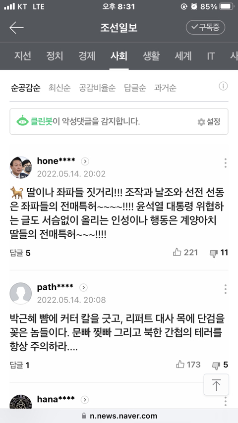 [단독] "尹 사는 아크로비스타 지하 1층에서 연기나요” 소방 신고에 경호원·주민 화들짝(조선일보) | 인스티즈