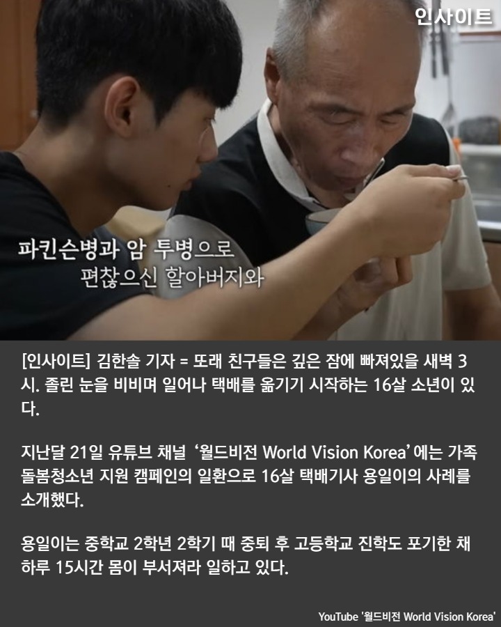"새벽엔 쿠팡맨, 밤에는 야간경비" 15시간 일하고 택배차에서 라면으로 한끼 겨우 때우는 16살 소년 | 인스티즈