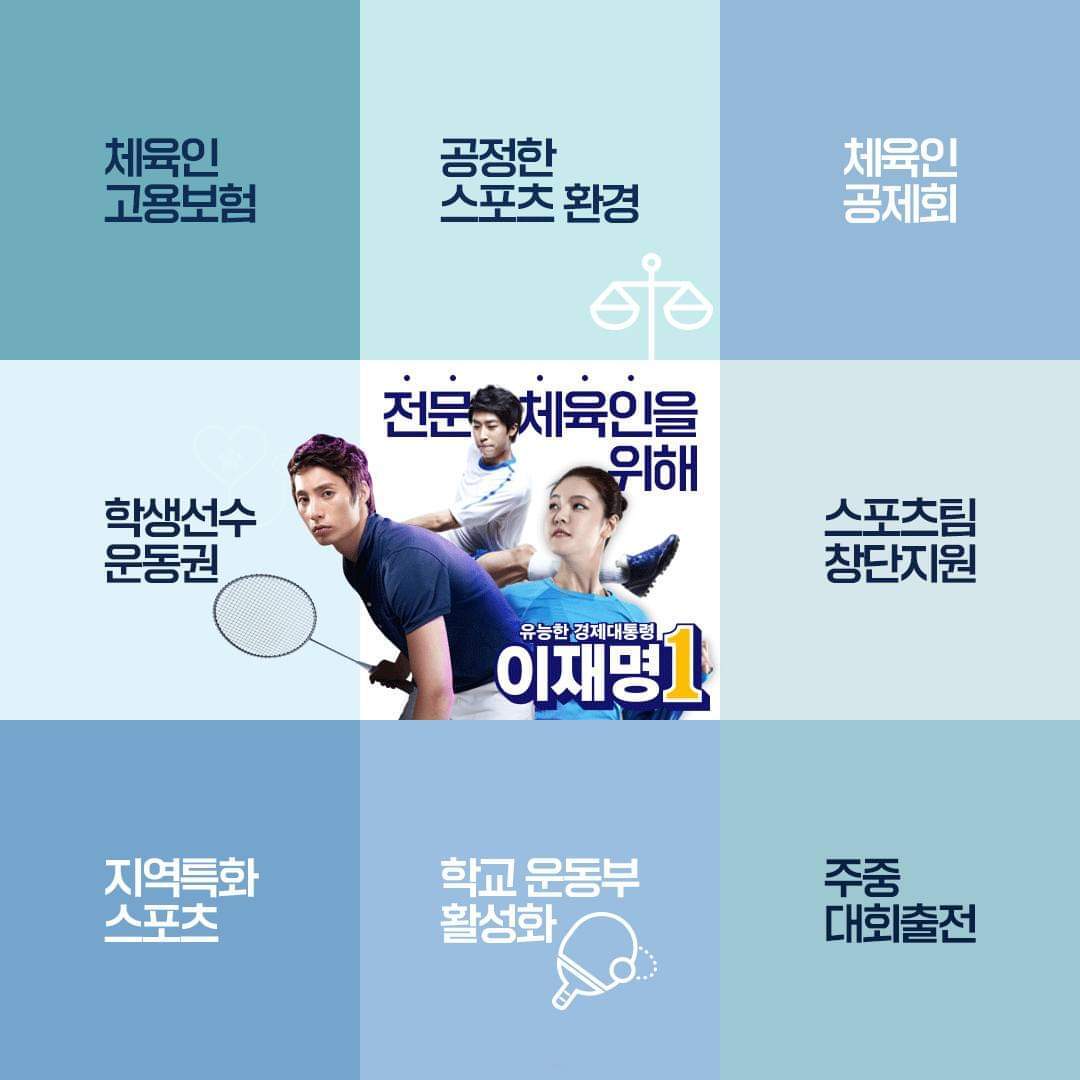 투표를 앞두고, 이재명 공약 총망라 모음ZIP (feat정치참여란 개인 팬클럽 활동이 아니다.) | 인스티즈