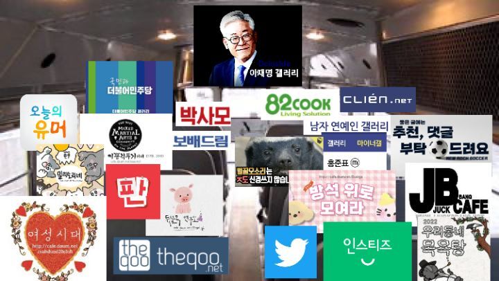 오늘자 이재명 버스로 시작된 커뮤대통합...jpg | 인스티즈