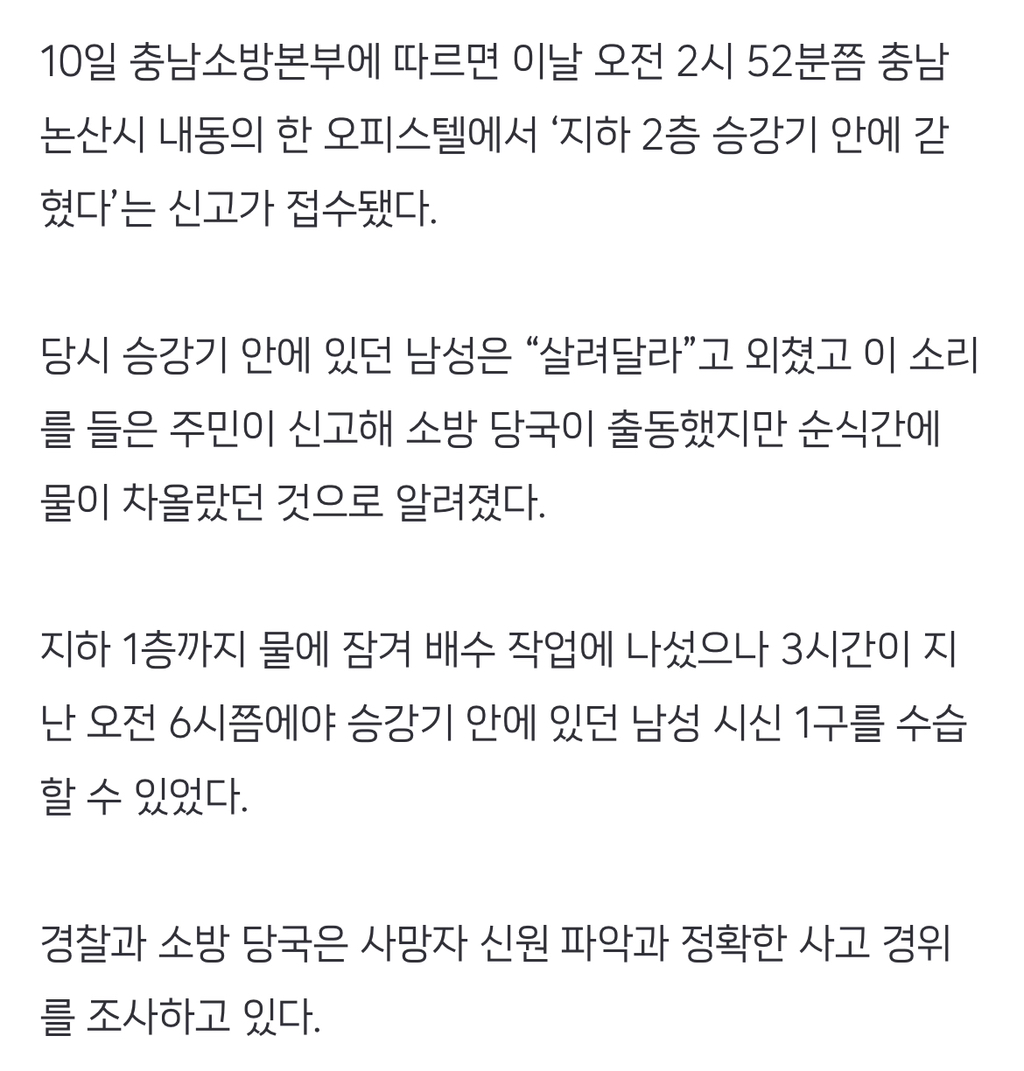 "살려달라” 승강기 안 빗물 차올랐다…갇힌 50대 男 사망 | 인스티즈