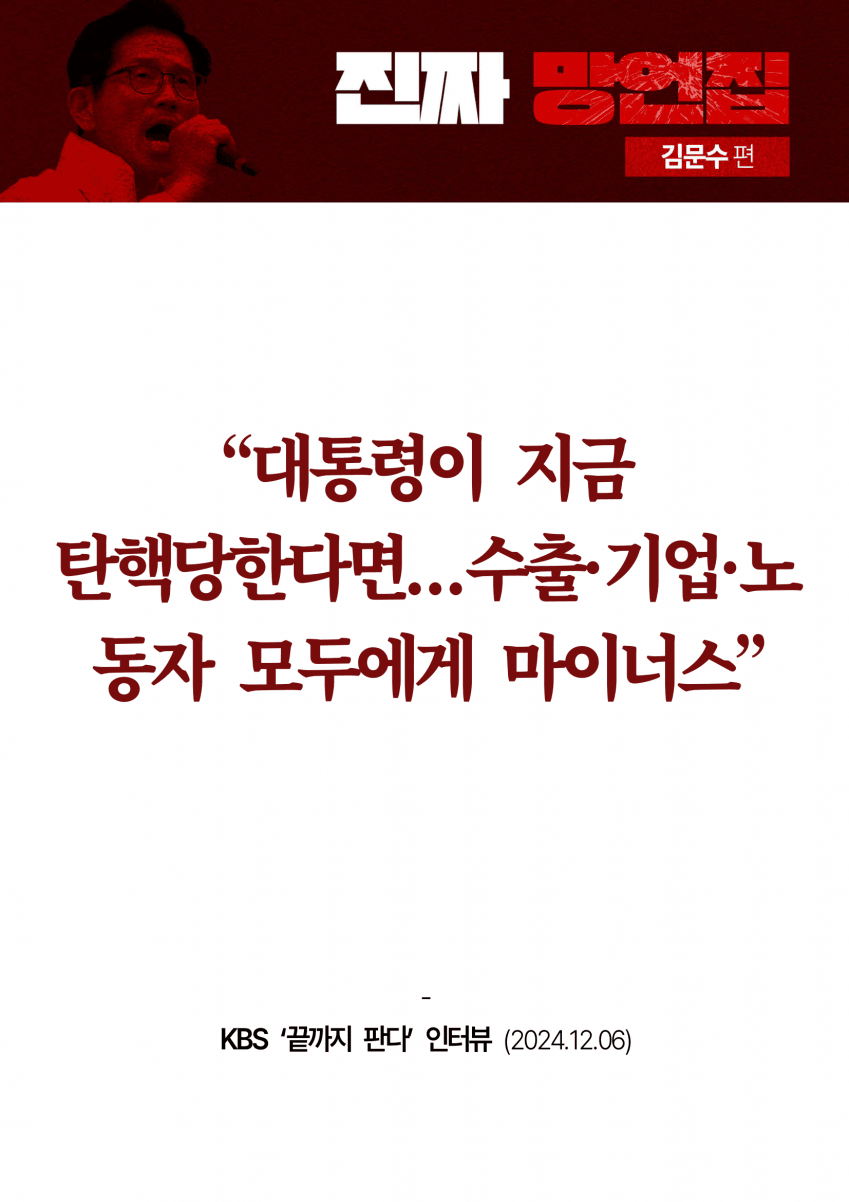 민주당이 만든 김문수 '진짜 망언집' 풀버전 (다음편 예고) | 인스티즈