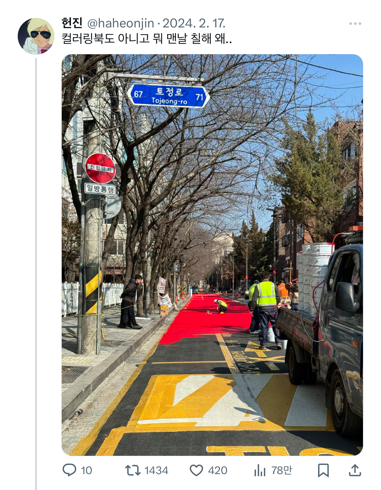 반응 안좋은 서울시 마포구 하늘길 | 인스티즈