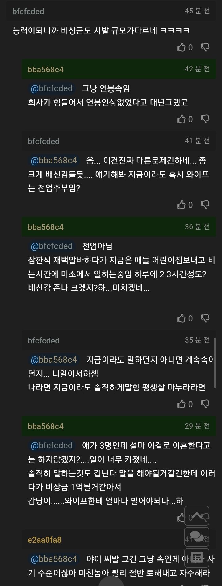와이프 몰래 모은 비상금 8000만원 자백하면 용서해줄까? | 인스티즈