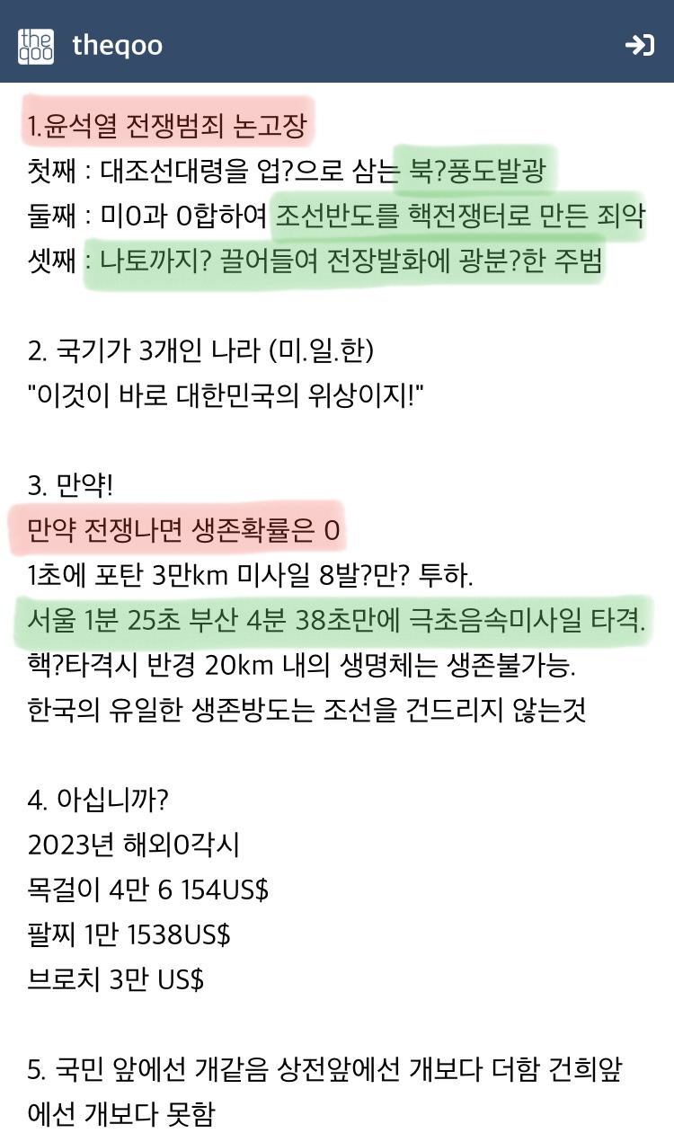 10월 24일, 북한에서 경고했던 삐라 상세내용 | 인스티즈
