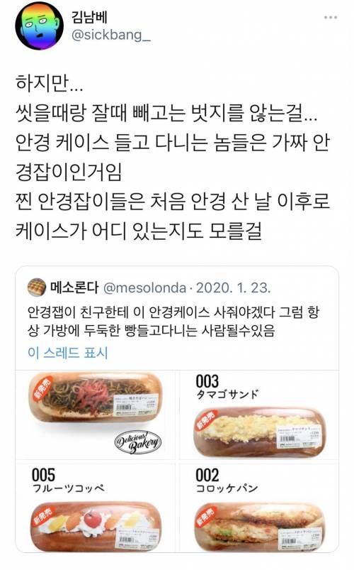 안경 케이스 들고 다니는 놈들은 가짜 안경잡이인거임.jpg | 인스티즈