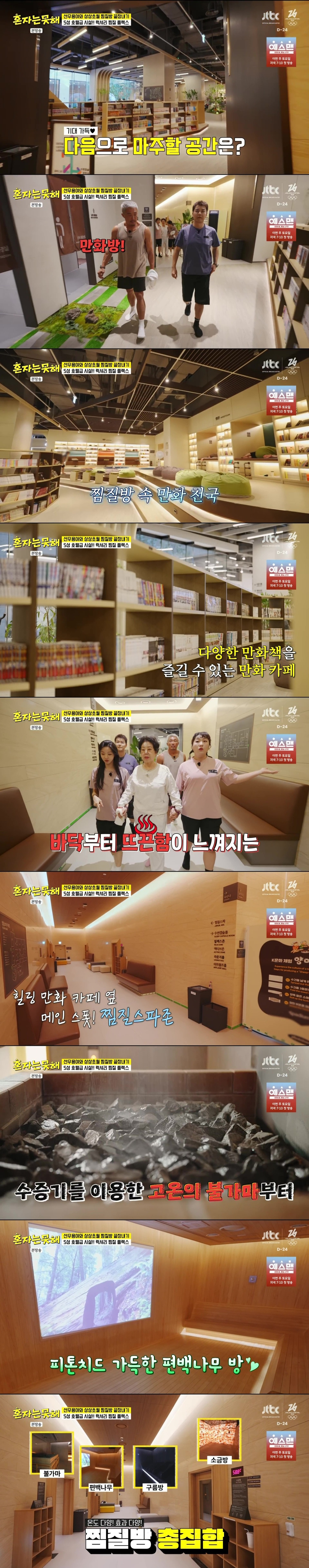 내 취향의 찜질방은? | 인스티즈