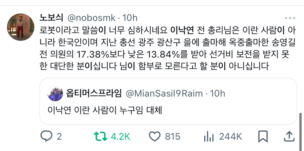 근데 이낙연 왜 욕하는 거야? | 인스티즈