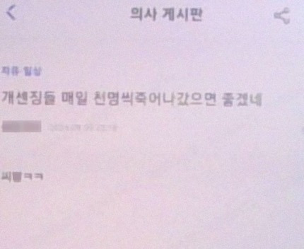 "개 하루 천명씩 죽어나갔으면"…의사 게시판 글 '충격' | 인스티즈